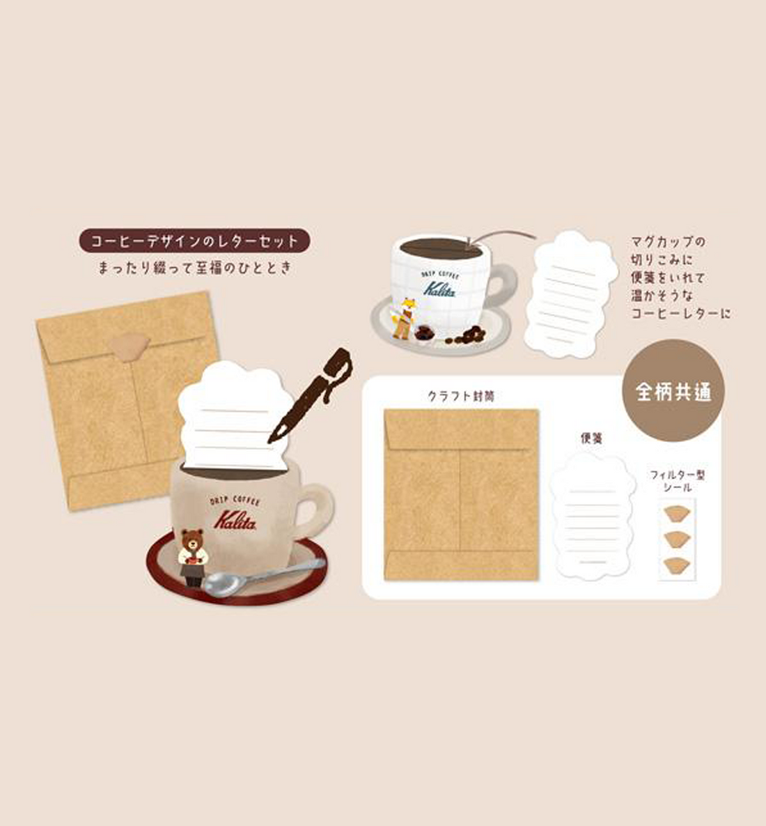 Furukawashiko Coffee Letters & Envelopes [Afternoon]