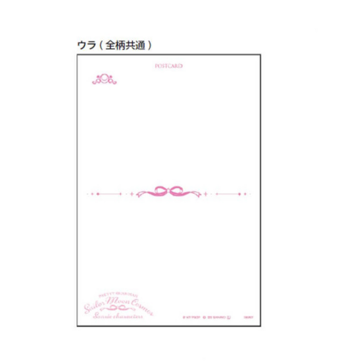 Sailor Moon x Sanrio Postcards [Inner Guardians & Star Lights]