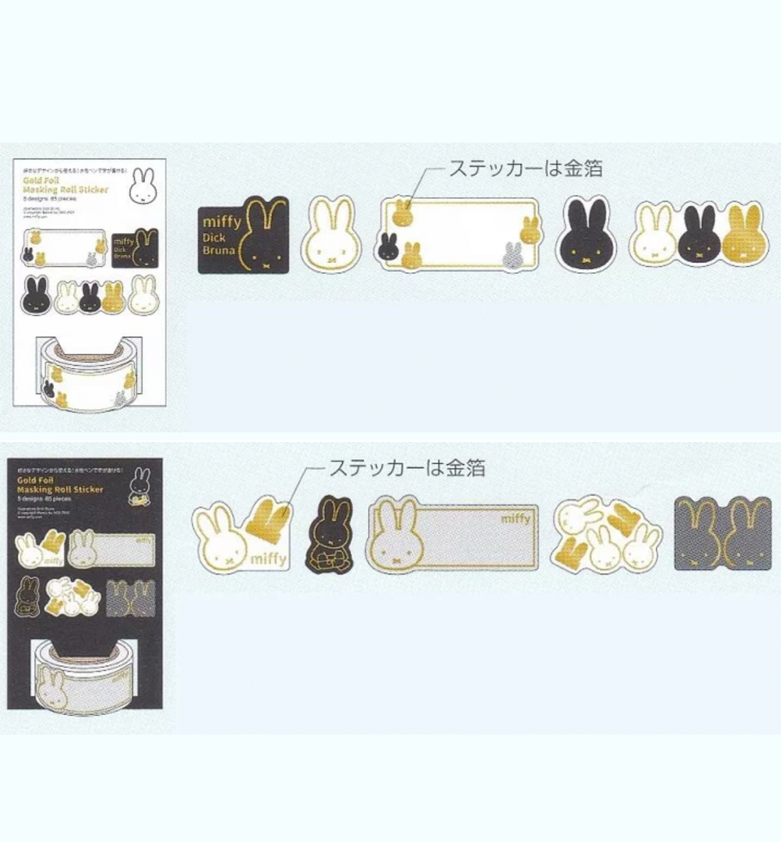 Miffy Gold Foil Masking Roll Sticker