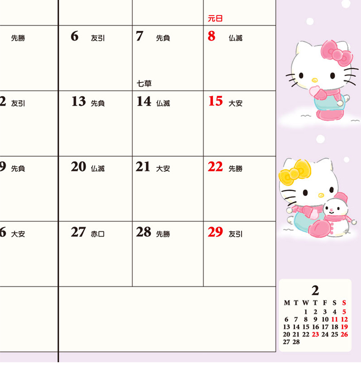 2022 - 2023 Hello Kitty & Mimmy Agenda Refills for FF Pocket